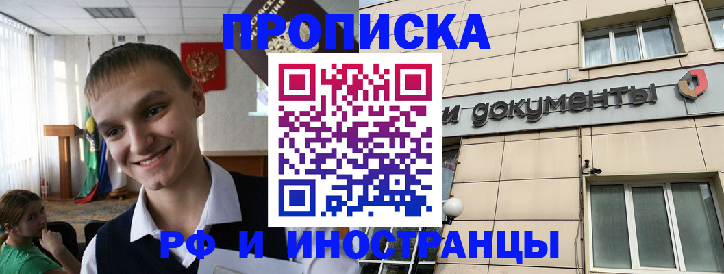 прописка в квартире в Приозерске